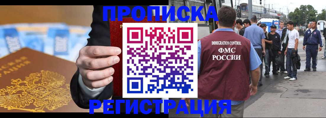 прописка регистрация в Холмске
