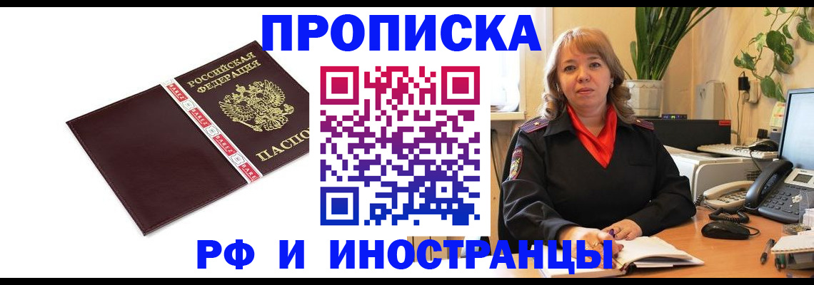 временная регистрация в Холмске