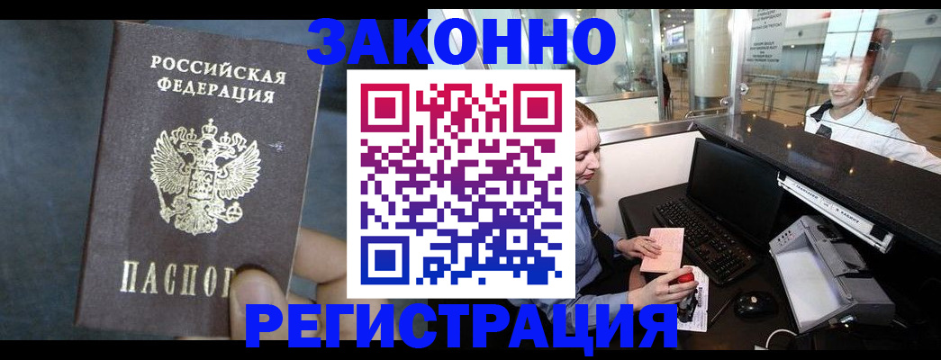 прописка для работы в Холмске