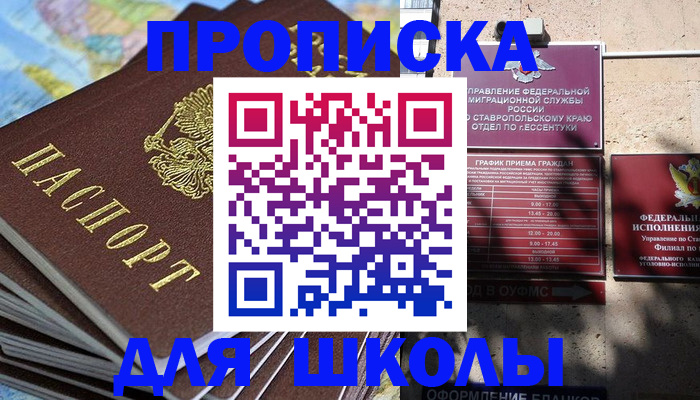 прописка 2025 в Холмске